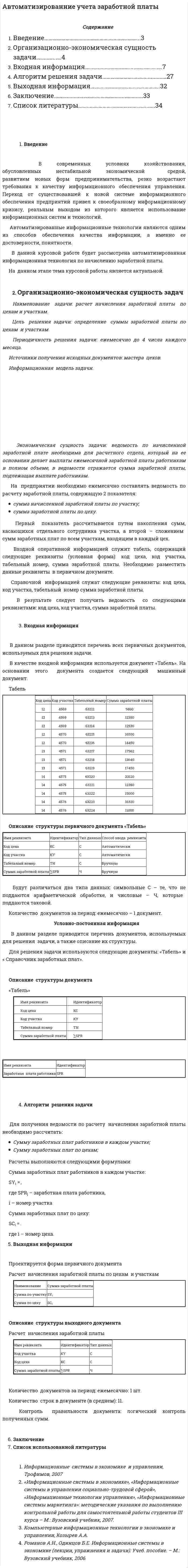Автоматизированние учета заработной платы