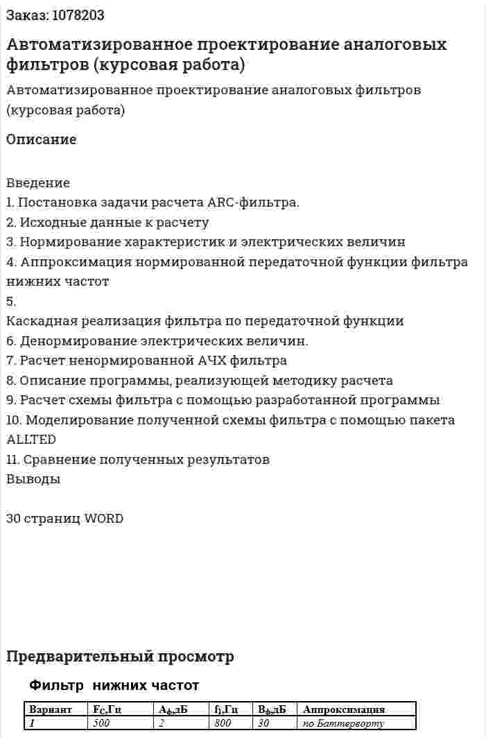 Автоматизированное проектирование аналоговых фильтров (курсовая работа) 