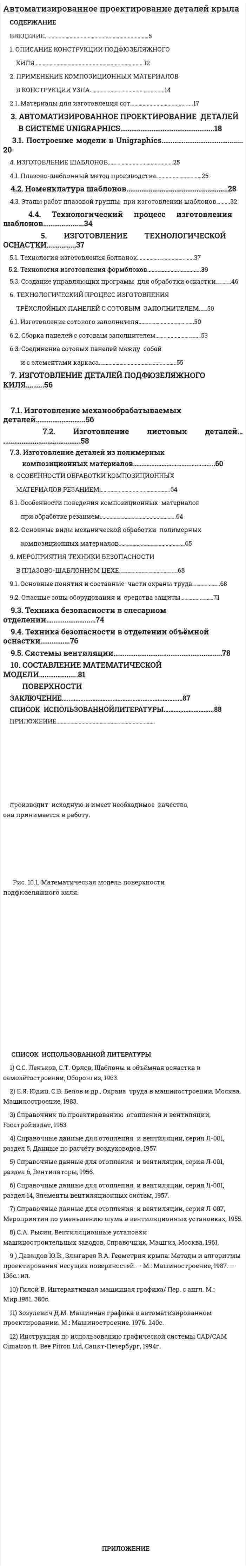 Автоматизированное проектирование деталей крыла. 2