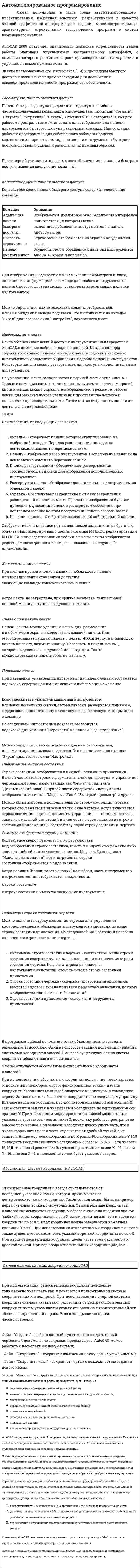 Автоматизированное програмирование