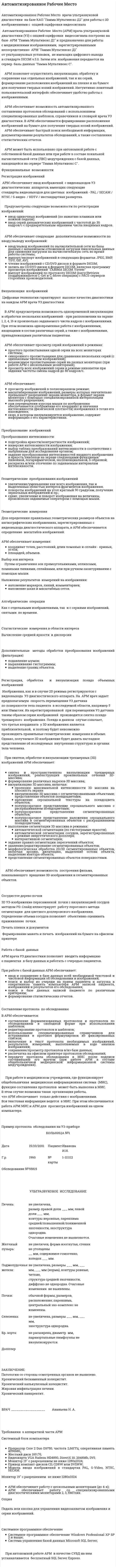 Автоматизированное Рабочее Место