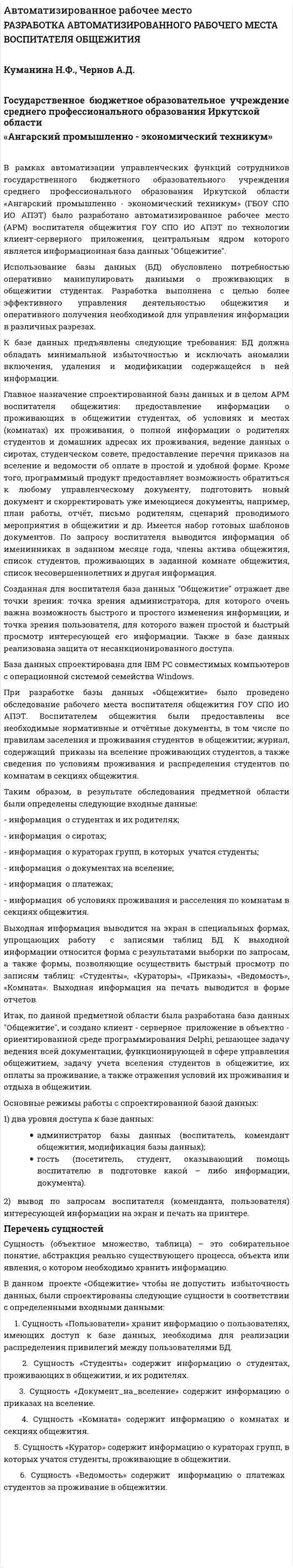 Автоматизированное рабочее место. 3