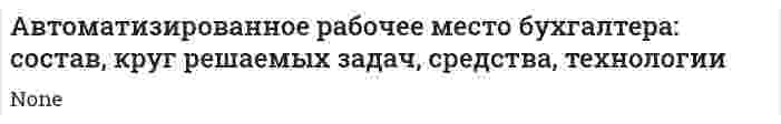 Автоматизированное рабочее место бухгалтера: состав, круг решаемых задач, средства, технологии