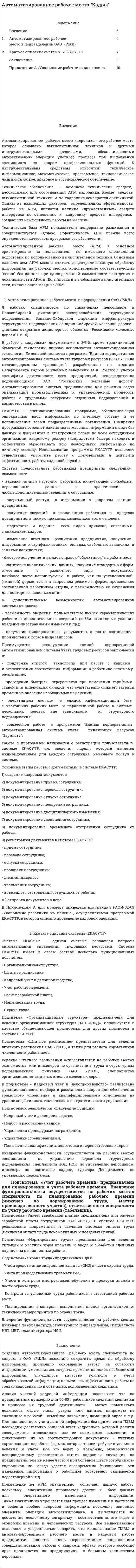 Автоматизированное рабочее место "Кадры"