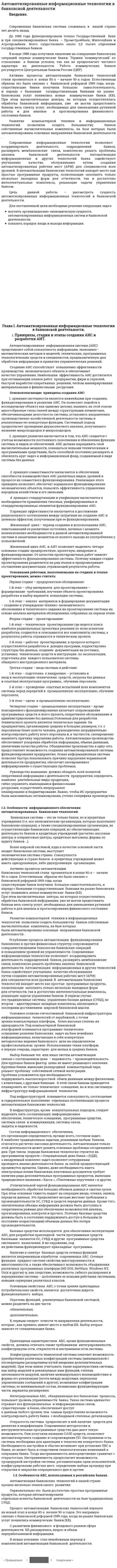 Автоматизированные информационные технологии в банковской деятельности. 2