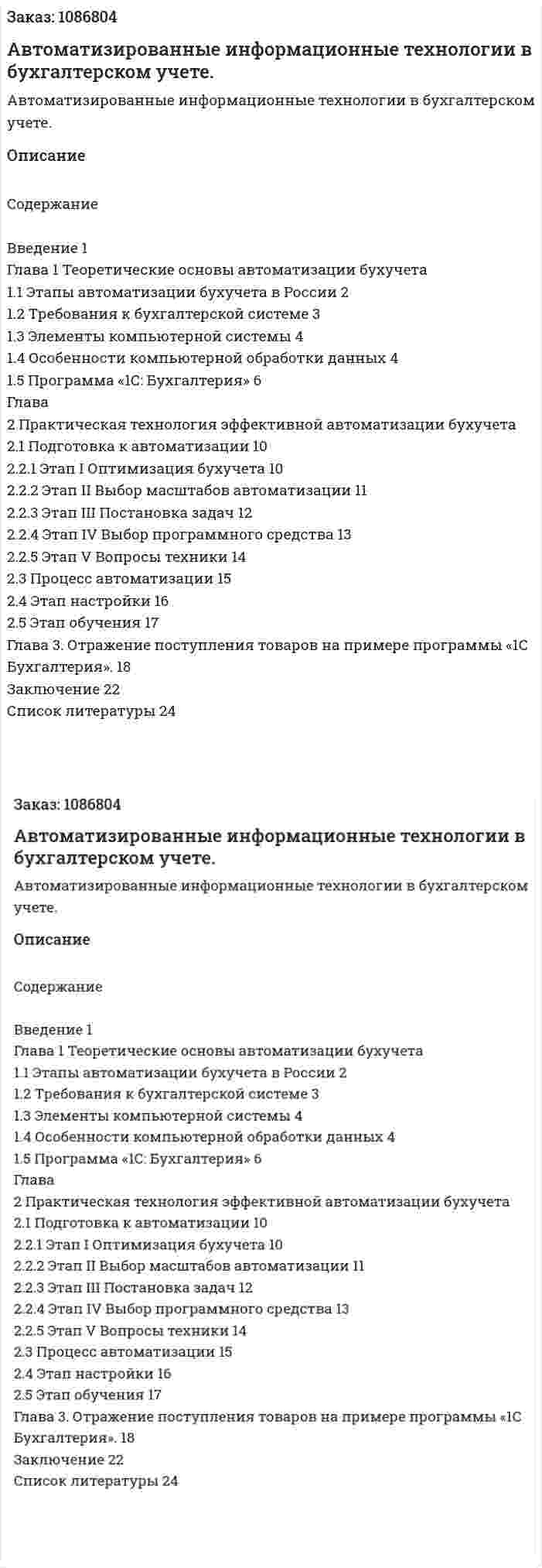 Автоматизированные информационные технологии в бухгалтерском учете. (курсовая работа) 