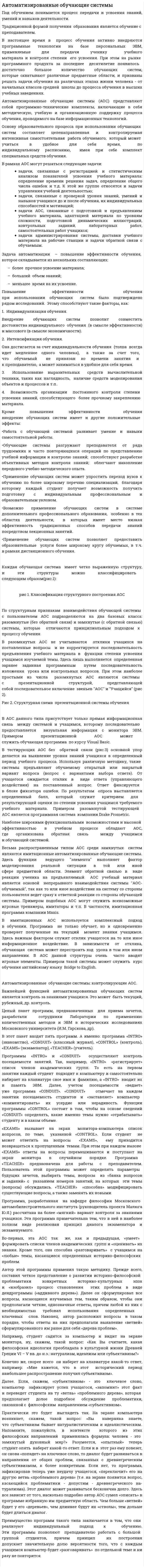 Автоматизированные обучающие системы. 2