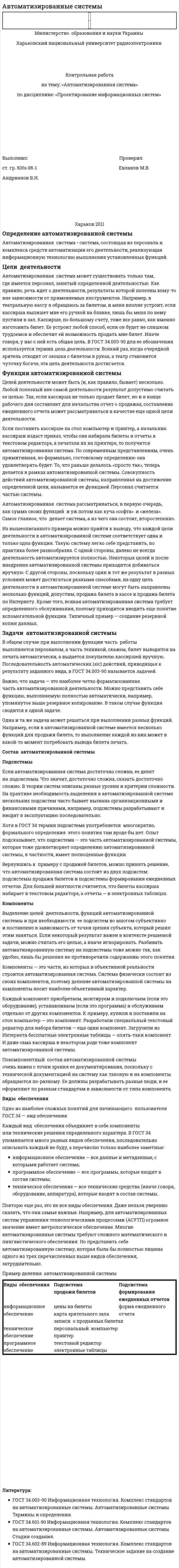 Автоматизированные системы. 3
