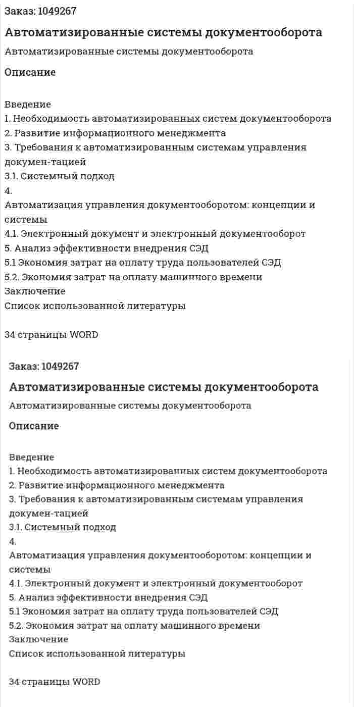 Автоматизированные системы документооборота (курсовая работа) 