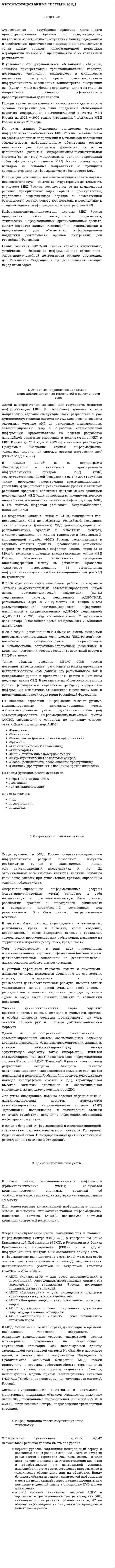 Автоматизированные системы МВД
