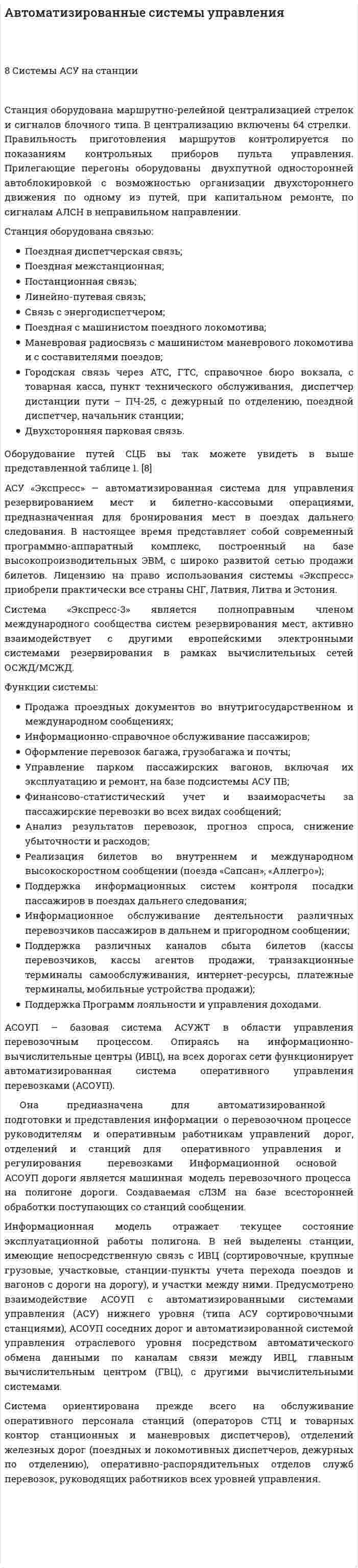 Автоматизированные системы управления. 2