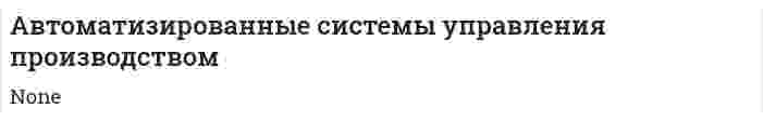 Автоматизированные системы управления производством