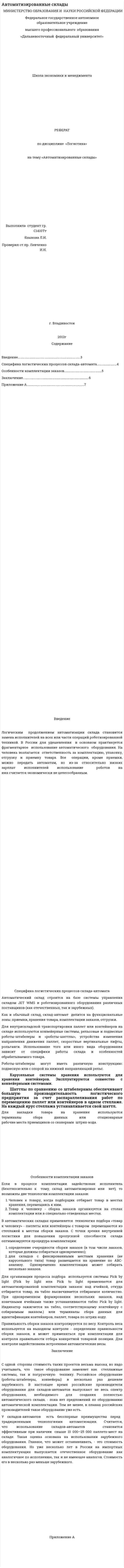 Автоматизированные склады