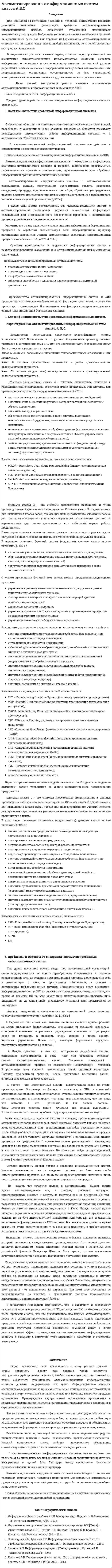 Автоматизированных информационных систем класса А,В,С