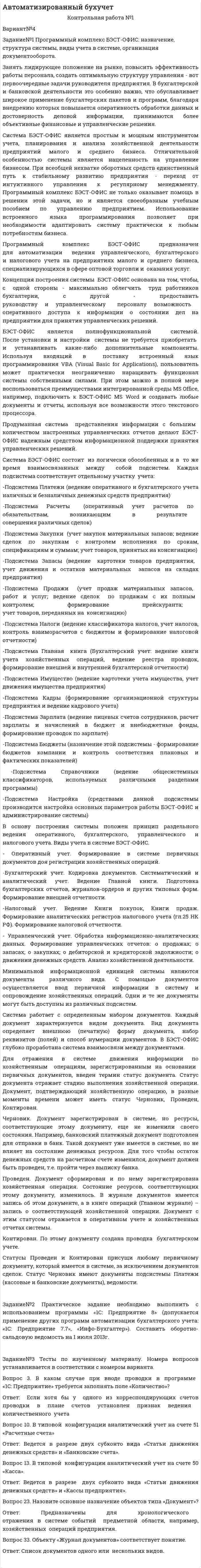 Автоматизированный бухучет