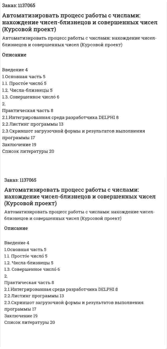 Автоматизировать процесс работы с числами: нахождение чисел-близнецов и совершенных чисел (Курсовой проект) 