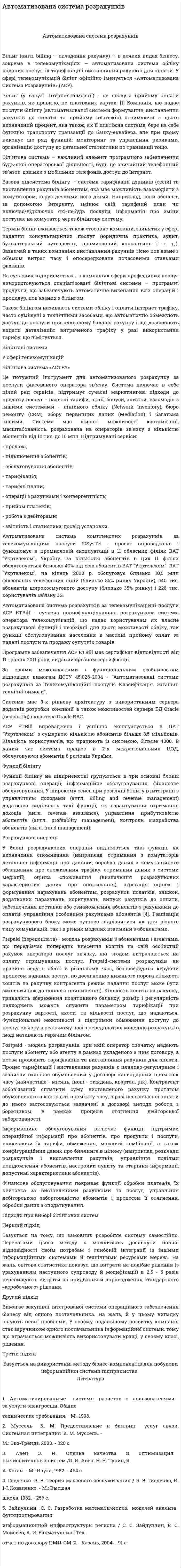 Автоматизована система розрахунків