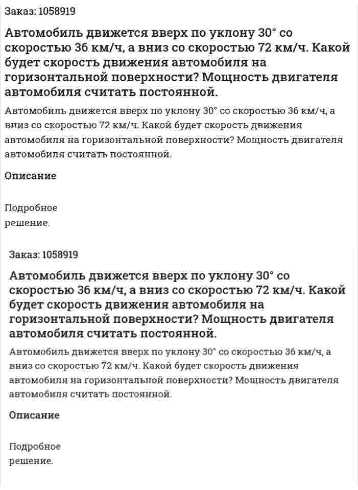 Автомобиль движется вверх по уклону 30° со скоростью 36 км/ч, а вниз со скоростью 72 км/ч. Какой будет скорость движения автомобиля на горизонтальной поверхности? Мощность двигателя автомобиля считать постоянной. 