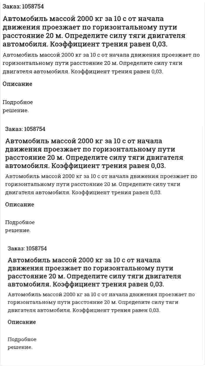 Автомобиль массой 2000 кг за 10 с от начала движения проезжает по горизонтальному пути расстояние 20 м. Определите силу тяги двигателя автомобиля. Коэффициент трения равен 0,03. 