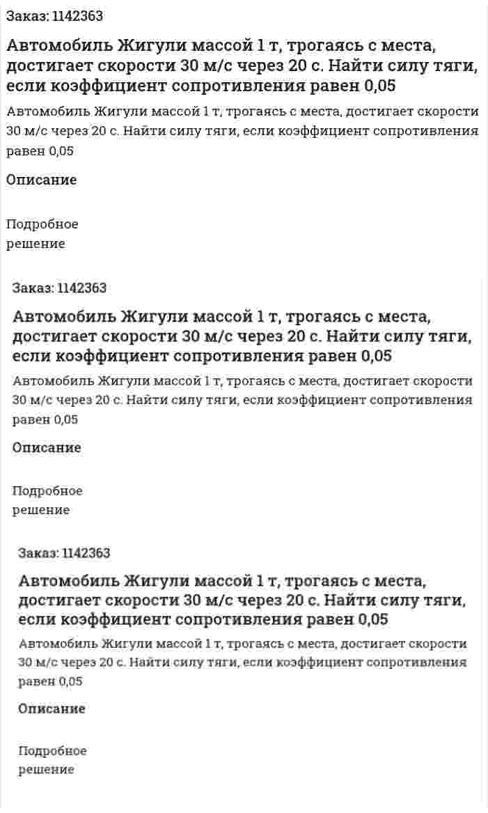 Автомобиль Жигули массой 1 т, трогаясь с места, достигает скорости 30 м/с через 20 с. Найти силу тяги, если коэффициент сопротивления равен 0,05 