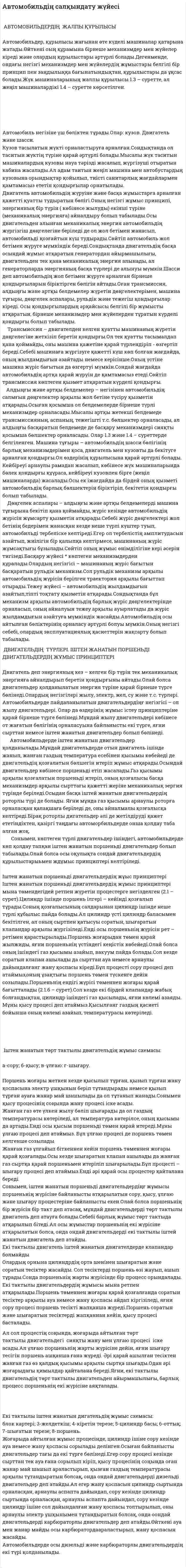 Автомобильдің салқындату жүйесі