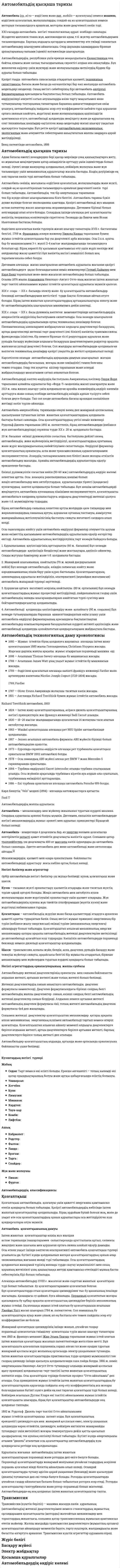 Автомобильдің қысқаша тарихы. 3