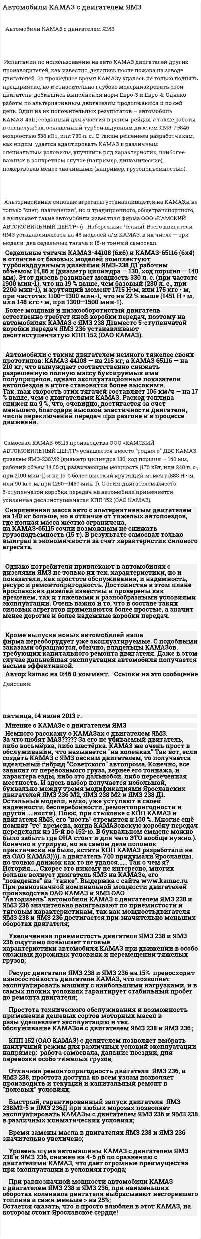 Автомобили КАМАЗ с двигателем ЯМЗ