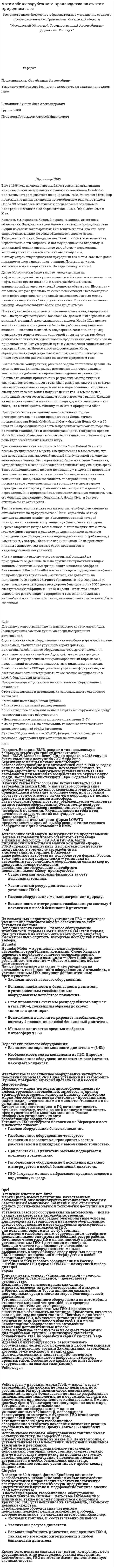Автомобили зарубежного производства на сжатом природном газе