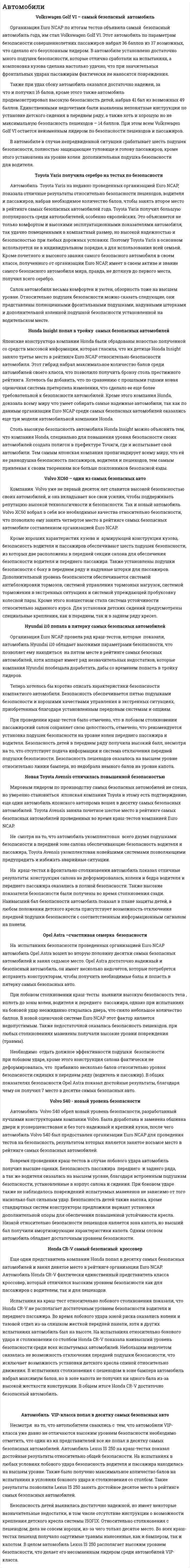 Автомобили. 3