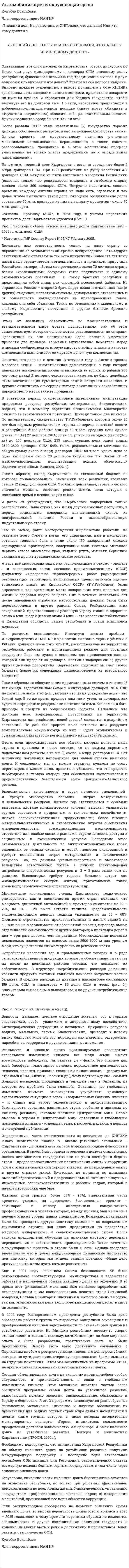 Автомобилизация и окружающая среда. 2
