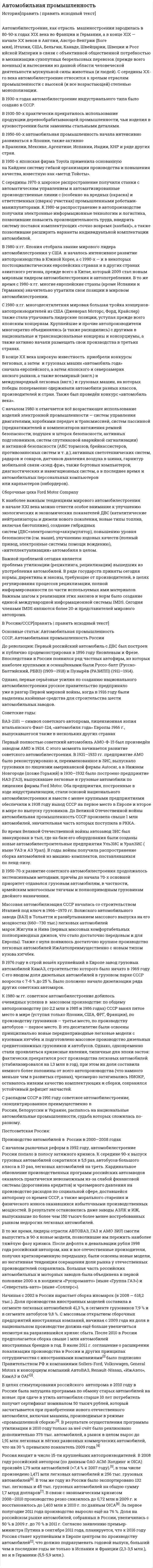 Автомобильная промышленность. 2