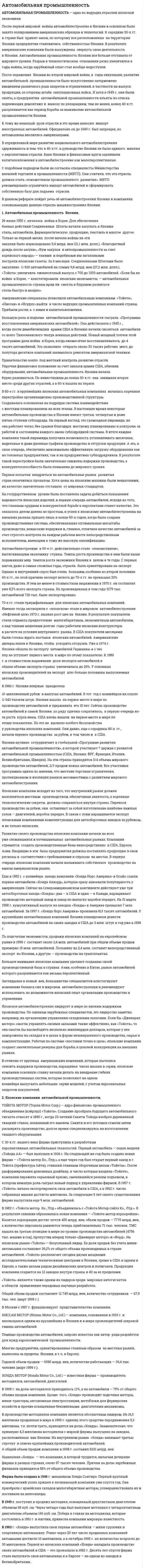 Автомобильная промышленность. 3