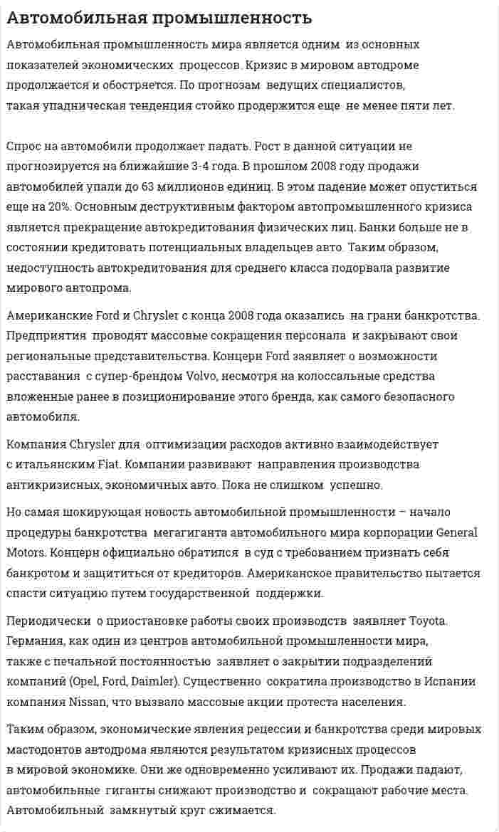Автомобильная промышленность. 5