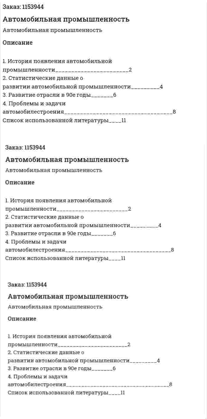 Автомобильная промышленность (реферат) 