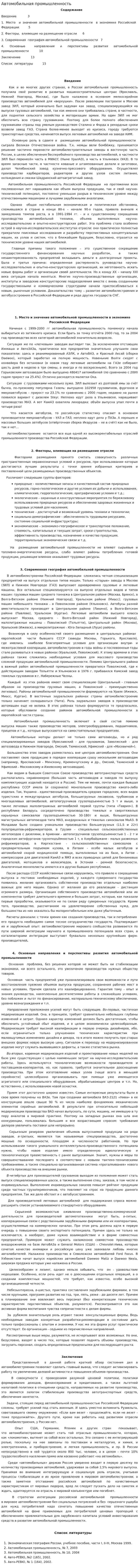 Автомобильная промышленность