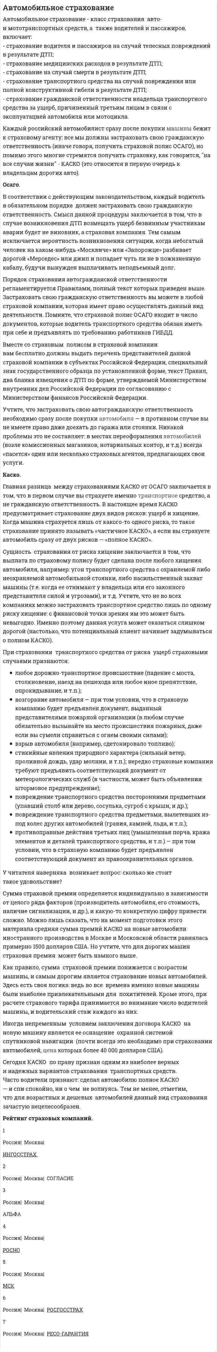 Автомобильное страхование