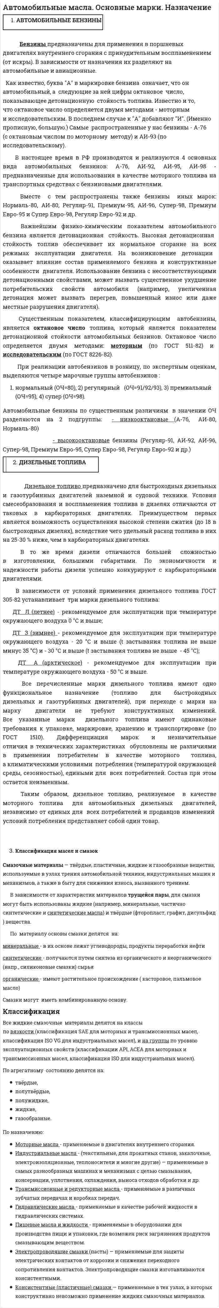 Автомобильные масла. Основные марки. Назначение