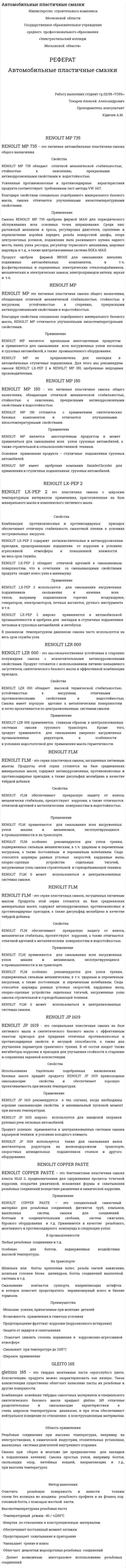 Автомобильные пластичные смазки