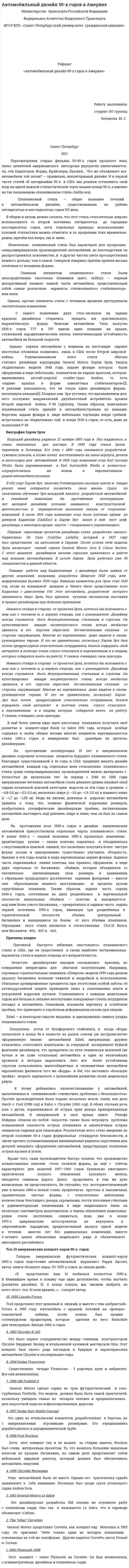 Автомобильный дизайн 50-х годов в Америке