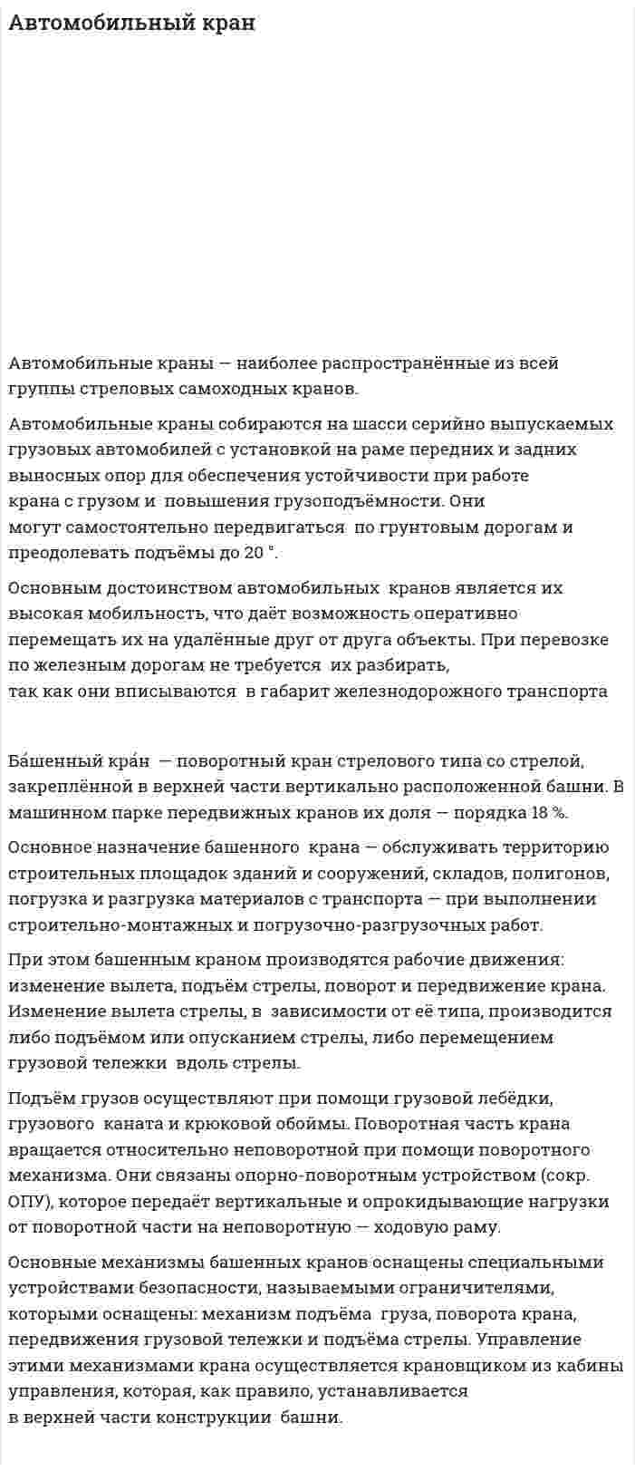 Автомобильный кран