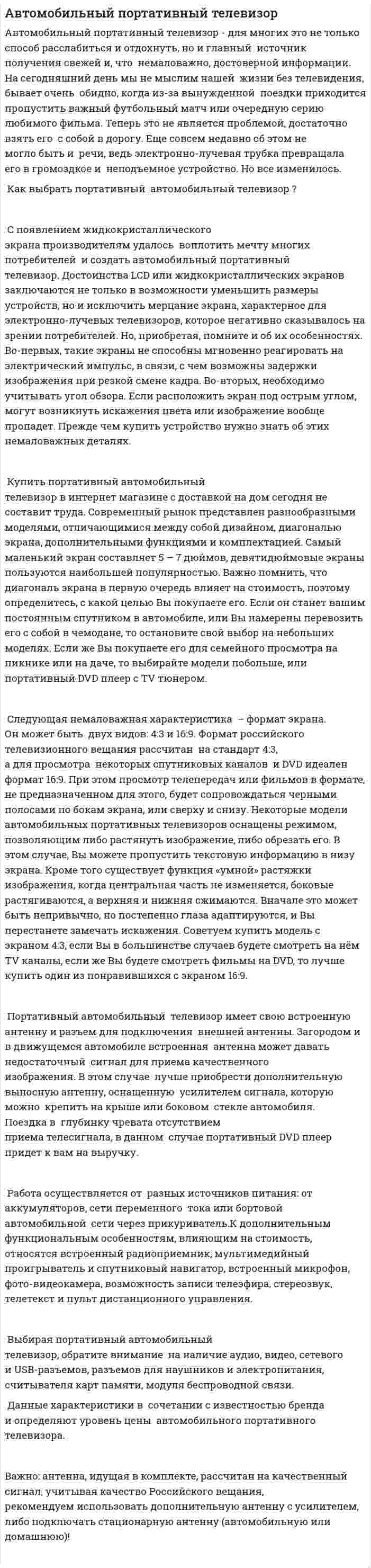 Автомобильный портативный телевизор
