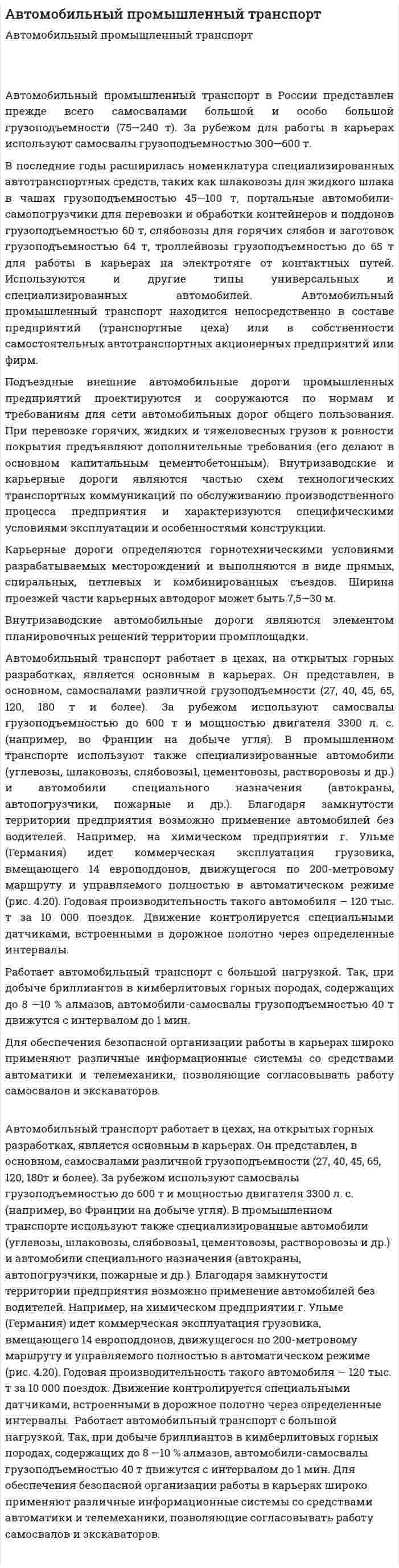 Автомобильный промышленный транспорт