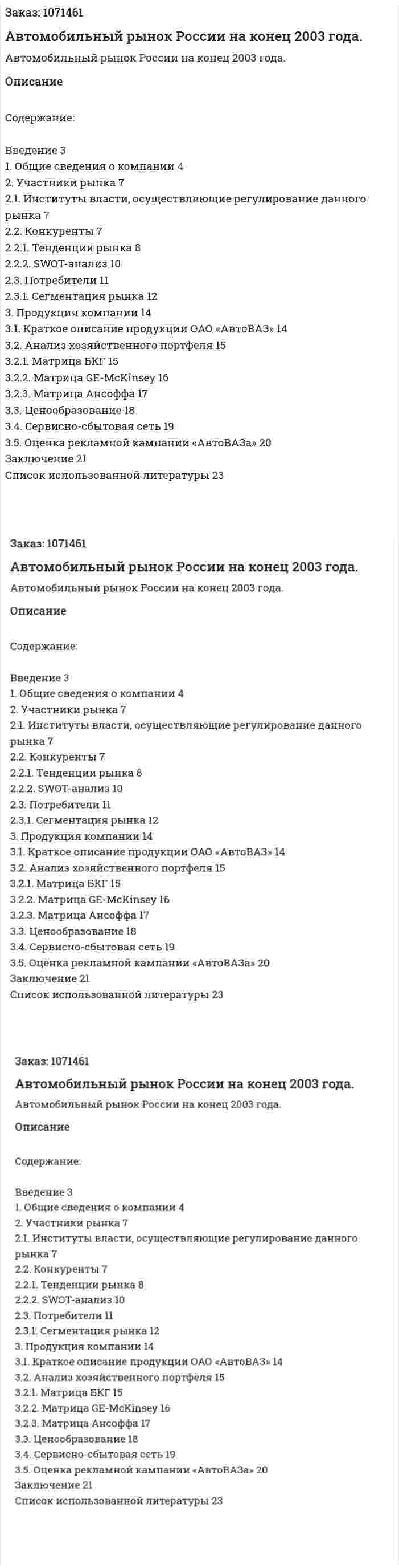 Автомобильный рынок России на конец 2003 года. (курсовая работа) 
