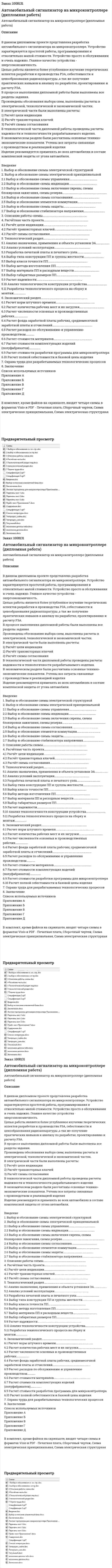 Автомобильный сигнализатор на микроконтроллере (дипломная работа) 
