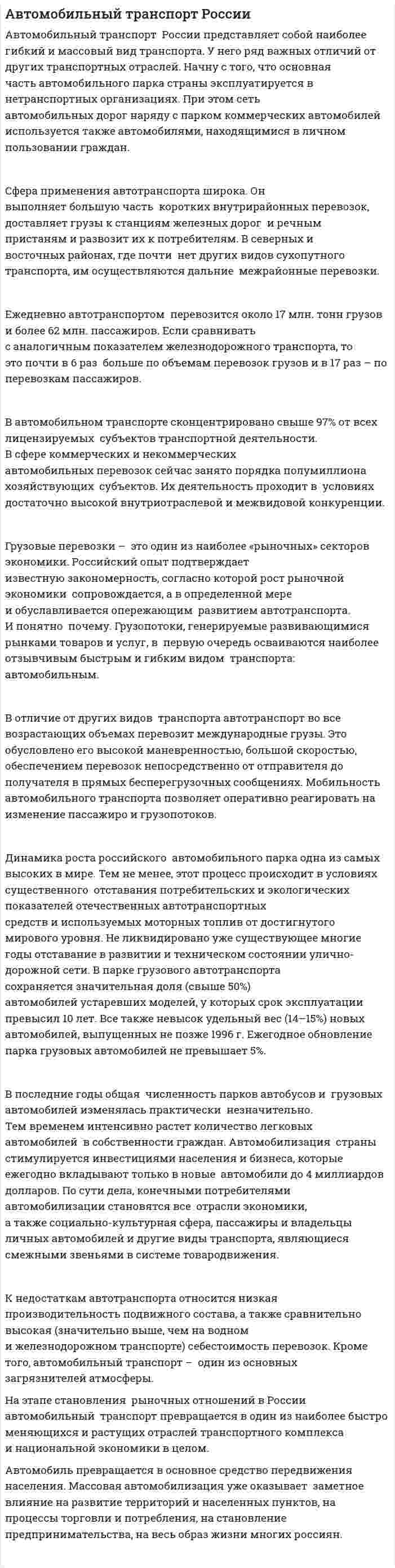 Автомобильный транспорт России. 2