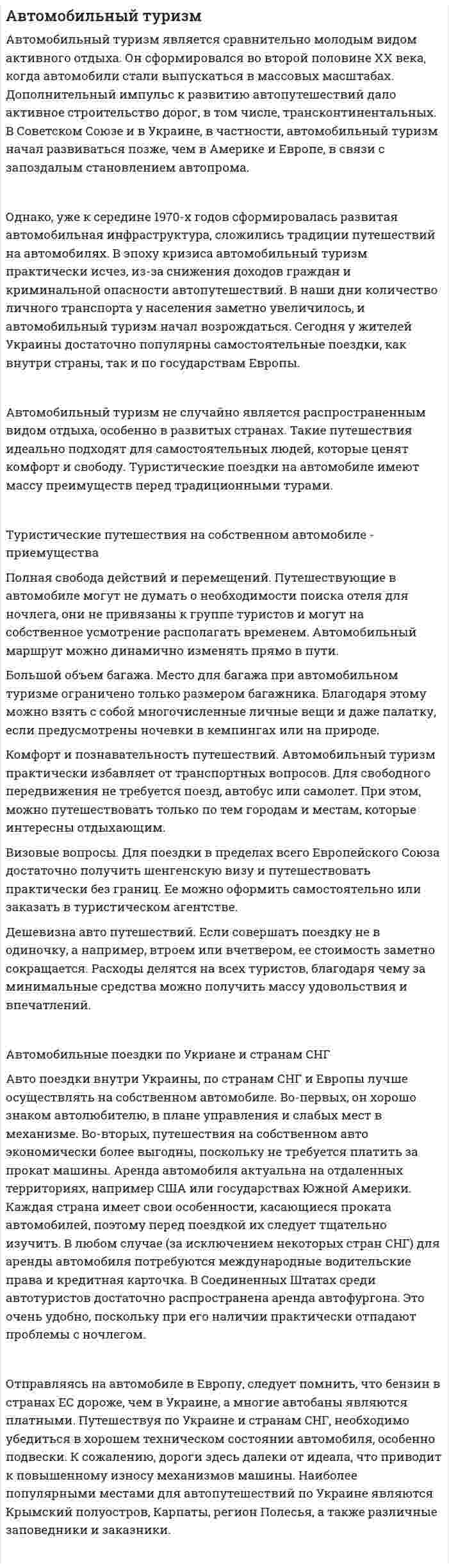 Автомобильный туризм