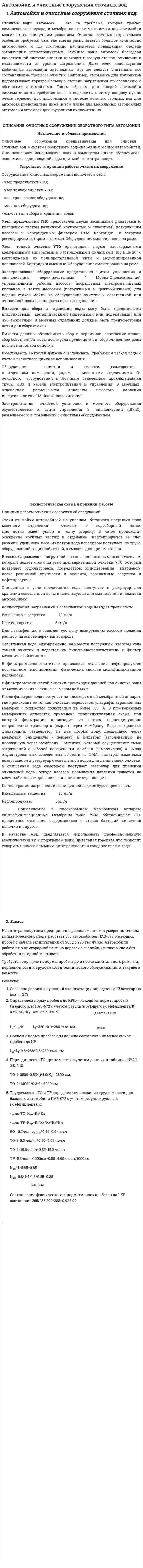 Автомойки и очистные сооружения сточных вод