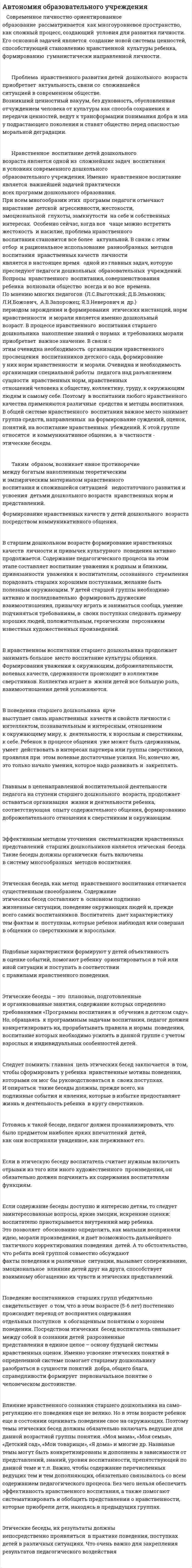 Автономия образовательного учреждения