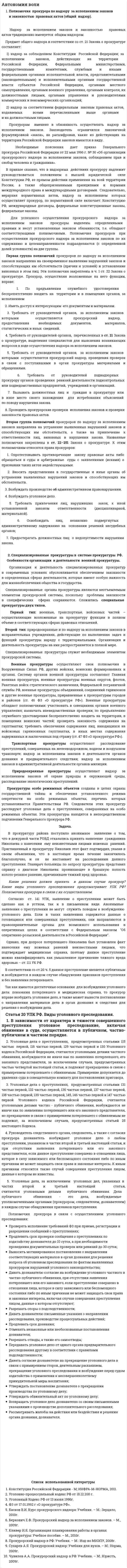 Автономия воли