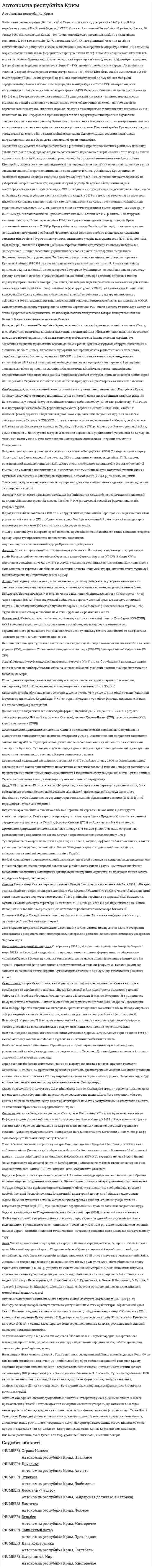 Автономна республiка Крим